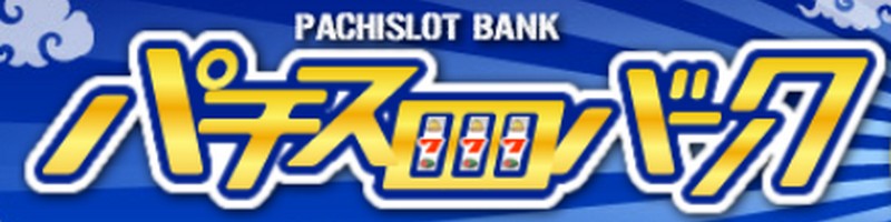 �p�`�X�����Î��@�̔��Ȃ�u�p�`�X���o���N�v�Љ���T�C�g